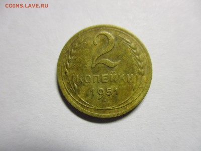 2 копейки 1951 симпатичная - IMG_1599.JPG
