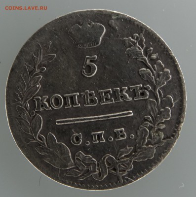 5 копеек 1822 года (оценка) - 5 коп 1822 - 4-2