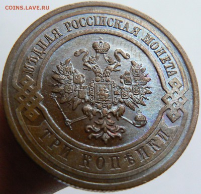 3 копейки 1915 в коллекцию ............... 20.03. 22-00 мск. - P1180147.JPG