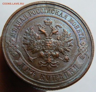 2 копейки 1915 в коллекцию ............... 20.03. 22-00 мск. - P1180151.JPG