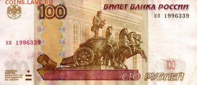 Поиск дат на номерах банкнот - 1996.03.03 - 100 - 2