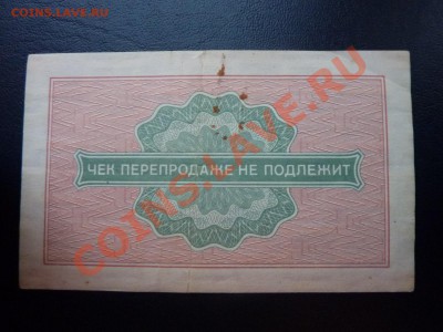 Специальный чек для военной торговли -2 коп. до 29.10. в 22 - MEMO0012.JPG