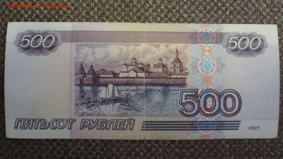 500 рублей 1997 (2001) до 23.03.16 22.00 - DSC05640.JPG