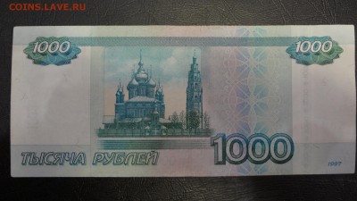 1000 рублей 1997 (2010) серия АА до 23.03.16 22.00 - DSC04960.JPG