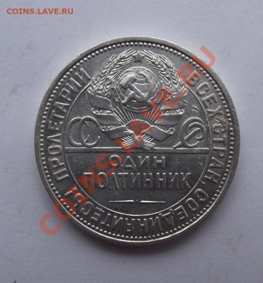 Полтинник 1925 до 27.10 в 21.00мск - 1925б.JPG