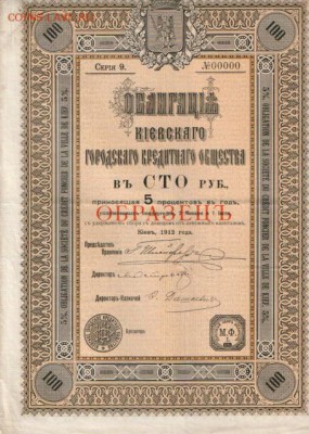 Облигации до 1917 г. Образец. - 8