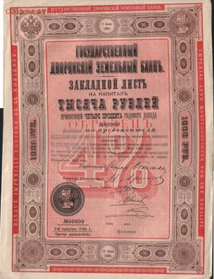 Облигации до 1917 г. Образец. - 9