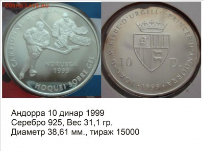 Хоккей на монетах - Андорра 1999