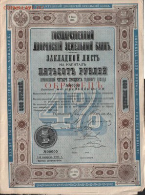 Облигации до 1917 г. Образец. - 10