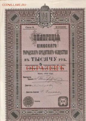 Облигации до 1917 г. Образец. - 13