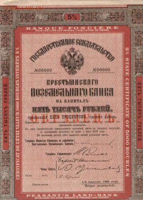 Облигации до 1917 г. Образец. - 14