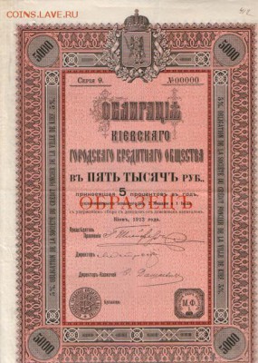 Облигации до 1917 г. Образец. - 15