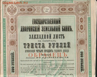 Облигации до 1917 г. Образец. - 16