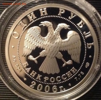 ПС (старые) 1 рубль 2006 год до 21.00 18.03.2016короткий - image