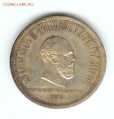 рубль 1883 - 1r-1883-1