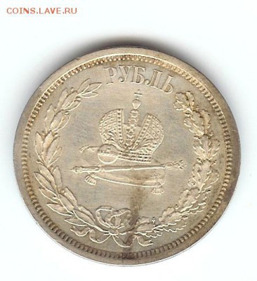 рубль 1883 - 1r-1883-2