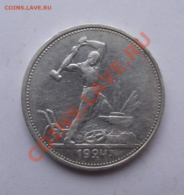 Полтинник 1924 до 27.10 в 21.00мск - 1924а.JPG