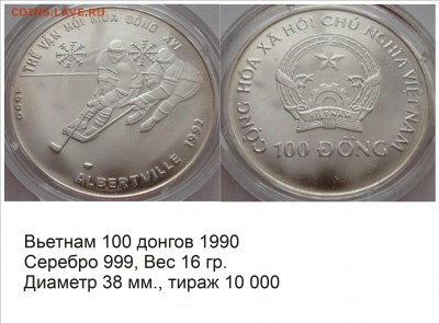 Хоккей на монетах - Вьетнам 1990