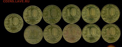 10 рублей 65 лет Победы( бантики) 11 монет. до 23.03.2016г 2 - img349