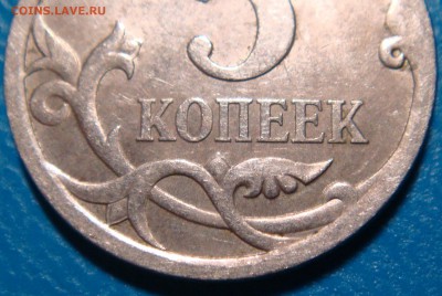 5 копеек 2008 сп шт 5.21 по А.С.? - DSC01841.JPG