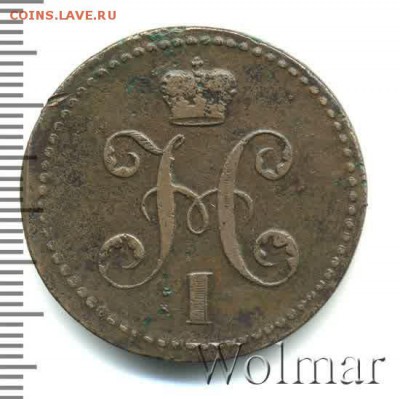 2 копейки серебром 1841 - 993421_2