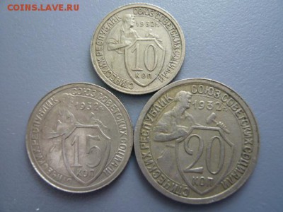 10, 15, 20 копеек 1932 г. (хорошие) (до 23-03-2016 в 22:00) - 111.JPG