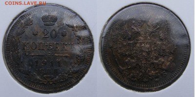 20 копеек 1911  до 22.03 в 22.10 по МСК - 20 копеек 1911