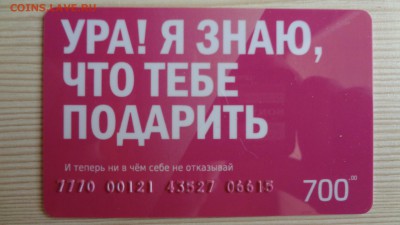 Подарочные карты Посуда Центр до 23.03.16 22.00 - DSC05495.JPG