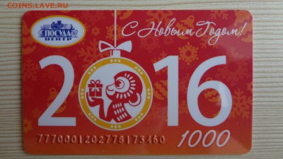 Подарочные карты Посуда Центр до 23.03.16 22.00 - DSC05502.JPG