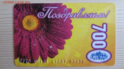 Подарочные карты Посуда Центр до 23.03.16 22.00 - DSC05508.JPG