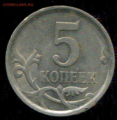 5 копеек 2008 сп. разновидность. - img354