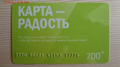 Подарочные карты Посуда Центр до 23.03.16 22.00 - DSC05526.JPG
