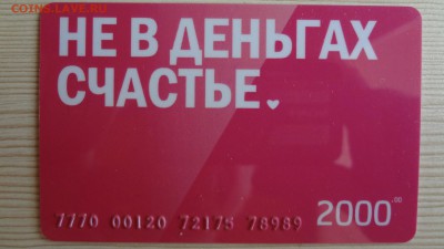 Подарочные карты Посуда Центр до 23.03.16 22.00 - DSC05529.JPG