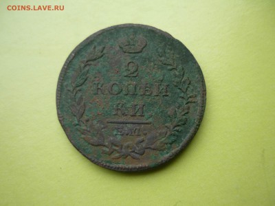2 копейки 1814 ем до 20.03.2016 года в 23 -00 МСК - P1190366.JPG