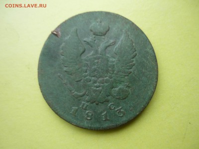 2 копейки 1813 им до 20.03.2016 года в 23 -00 МСК - P1190368.JPG
