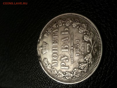 Рубль 1851 год - 20160113_175007