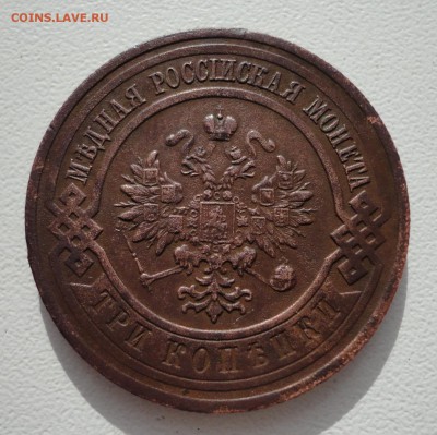 3 копейки 1916 окончание 21.03 в 22.00 по Москве - DSC03867.JPG