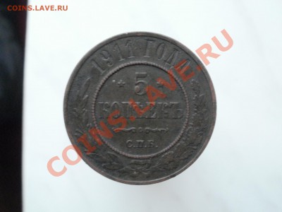 5копеек 1911г  До 26.10.2010г 22.00мск - PA230347.JPG