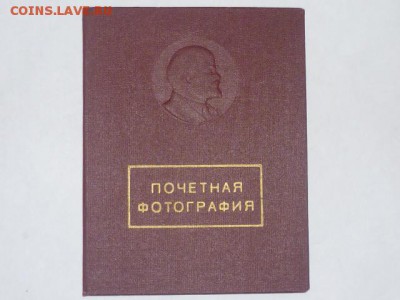 Корочка*Почётная фотография*чистая - P1100340.JPG
