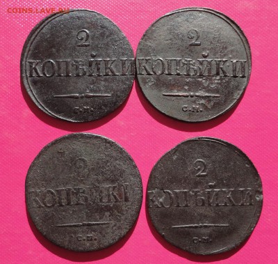 2 копейки 1838 см (3 шт) 2 копейки 1839 см - DSC03876.JPG