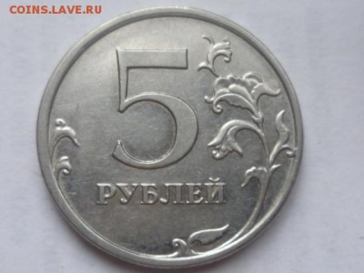 5 руб 2009г сталь С-5.3А1 и С-5.3Б ? - P1100344.JPG
