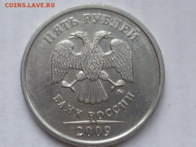 5 руб 2009г сталь С-5.3А1 и С-5.3Б ? - P1100346.JPG