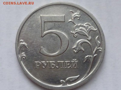 5 руб 2009г сталь С-5.3А1 и С-5.3Б ? - P1100345.JPG