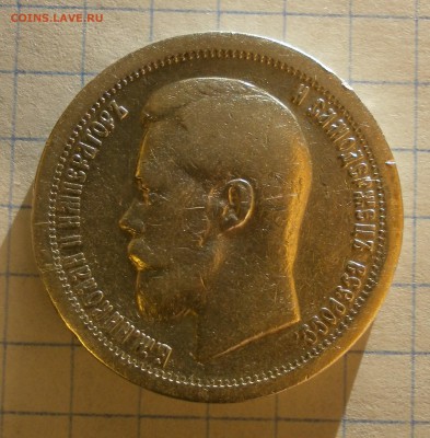 Монета 50 копеек 1897 года.Короткий аук. - P3180005.JPG