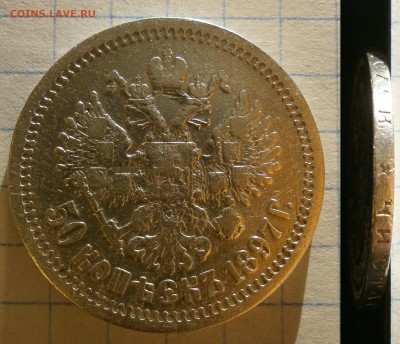 Монета 50 копеек 1897 года.Короткий аук. - Безимени-1