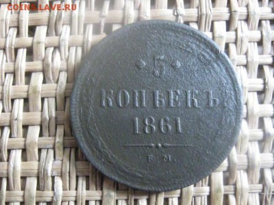 5 копеек 1861 ЕМ. До 24.03.2016г. - 5 коп 025.JPG
