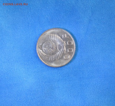 10 копеек 1948 года UNC до 21.03.2016г. - DSC04360.JPG