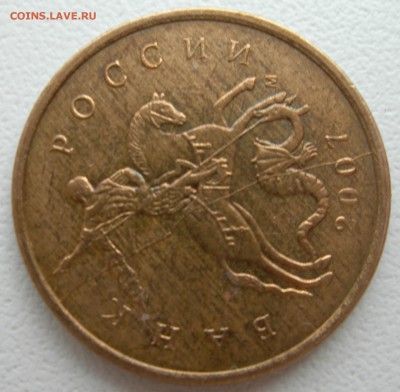 10 коп 2007г м полный раскол аверса - DSCN9675.JPG
