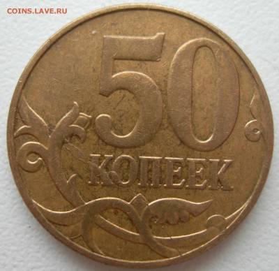 50 коп 2011г м полный раскол реверса - DSCN9655.JPG