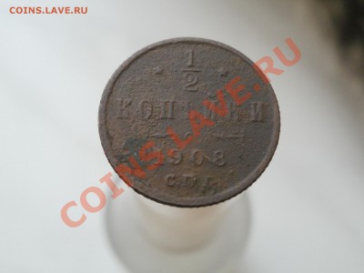 2 копейки 1908г До26.10.2010г 22.00мск - PA230358.JPG